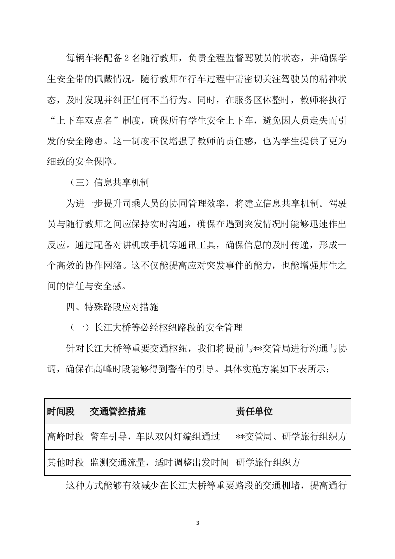 实验小学春季研学旅行项目199页.docx 第5页