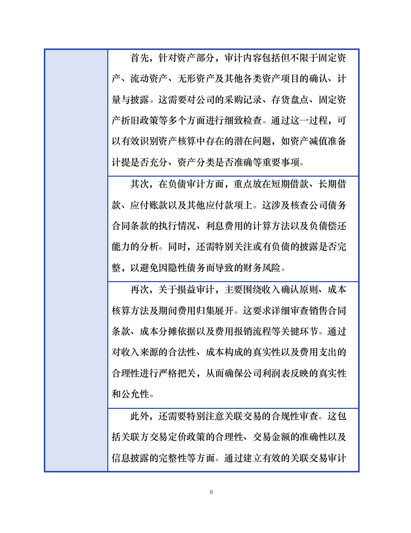 国家电投集团北京电力有限公司所属山东新能源公司2025年度审计项目.docx 第13页