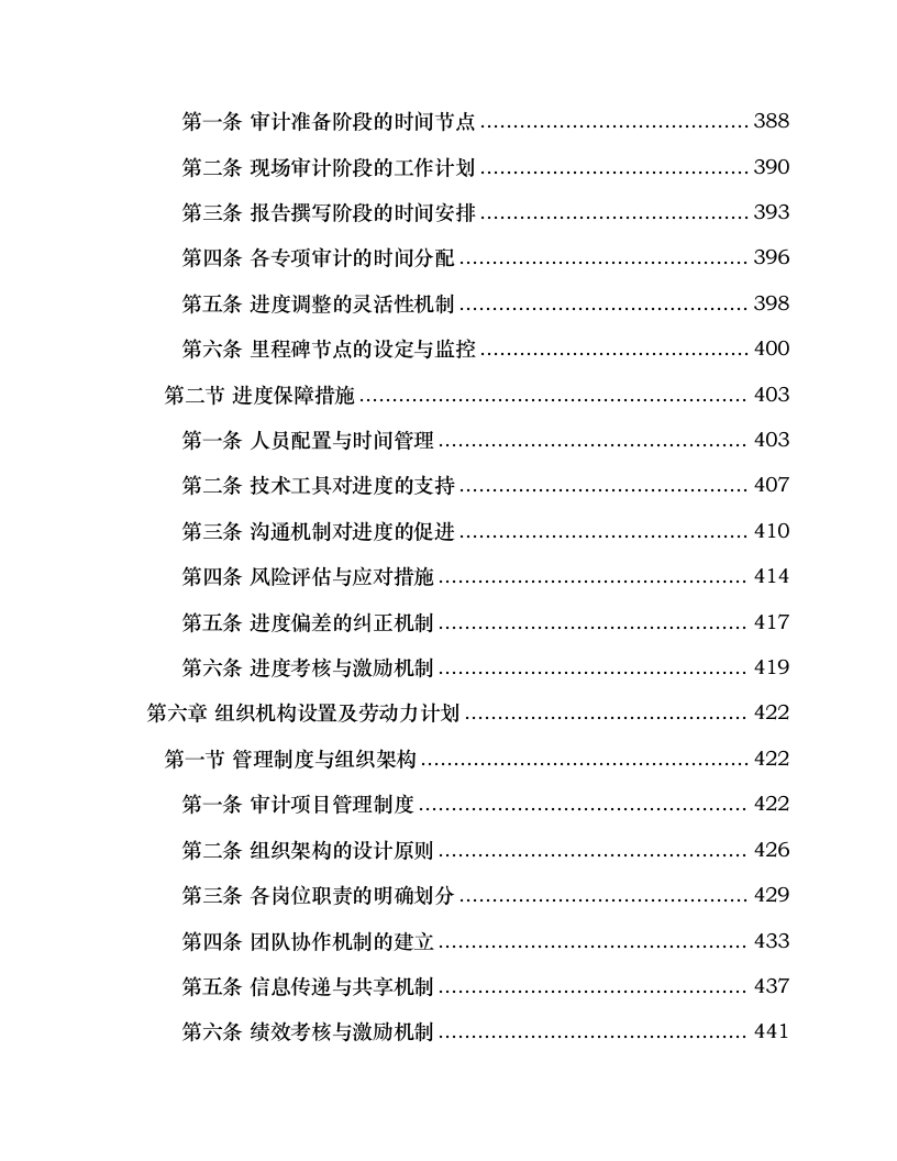 国家电投集团北京电力有限公司所属山东新能源公司2025年度审计项目.docx 第5页