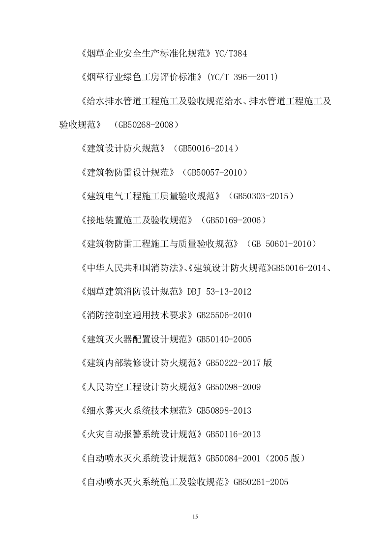 现代仓储物流中心建设项目（土建及室外工程）806页.doc 第15页