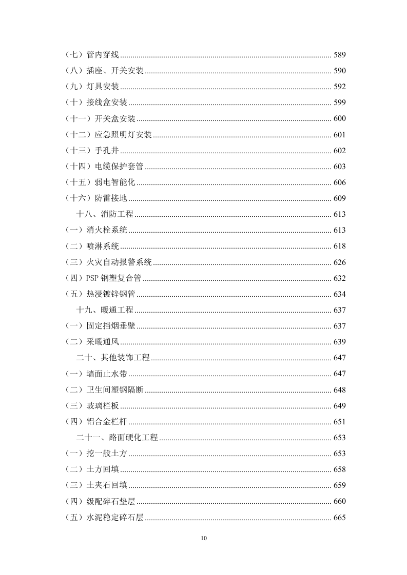 现代仓储物流中心建设项目（土建及室外工程）806页.doc 第10页