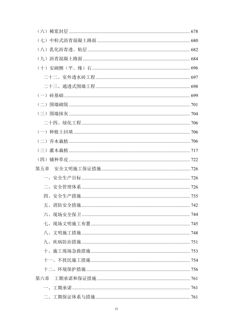 现代仓储物流中心建设项目（土建及室外工程）806页.doc 第11页