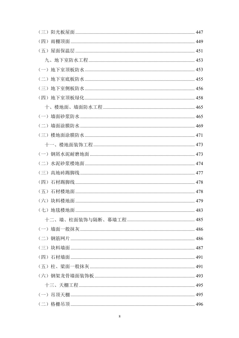 现代仓储物流中心建设项目（土建及室外工程）806页.doc 第8页