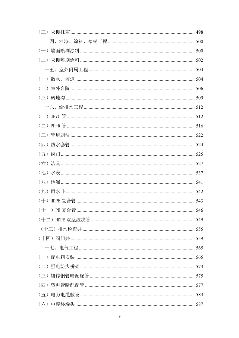 现代仓储物流中心建设项目（土建及室外工程）806页.doc 第9页
