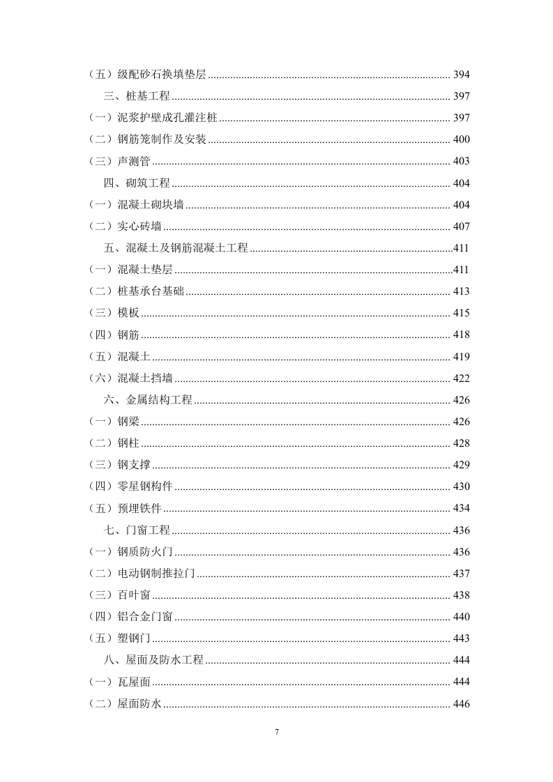 现代仓储物流中心建设项目（土建及室外工程）806页.doc 第7页
