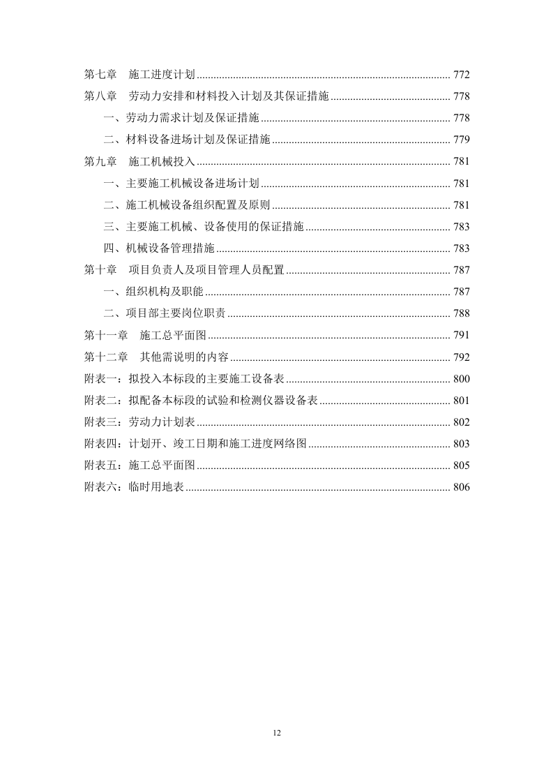 现代仓储物流中心建设项目（土建及室外工程）806页.doc 第12页