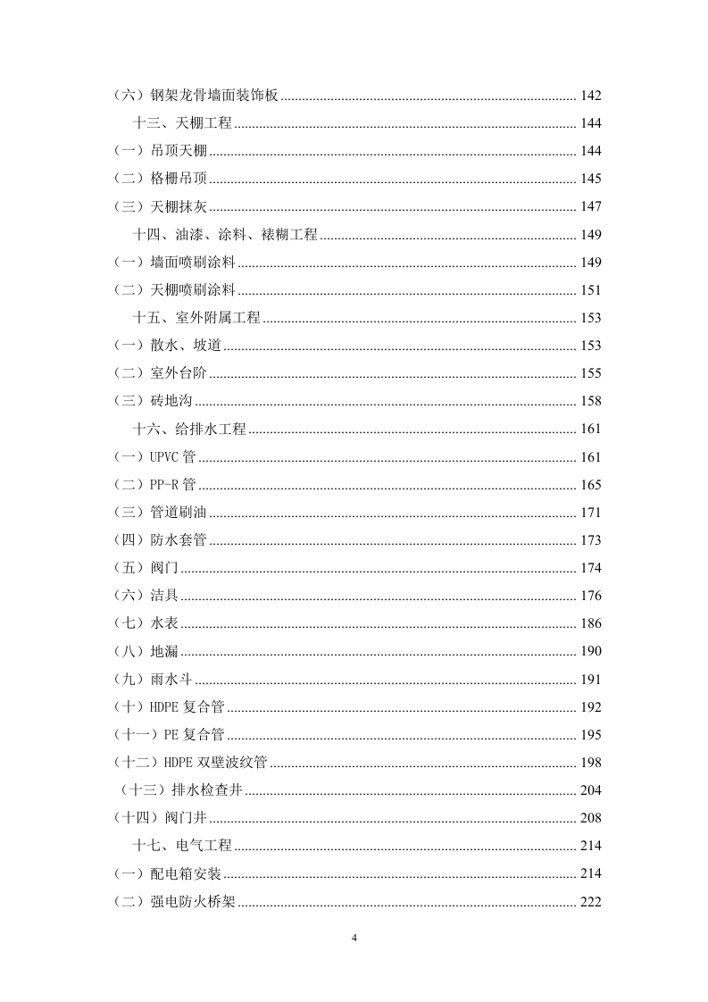 现代仓储物流中心建设项目（土建及室外工程）806页.doc 第4页