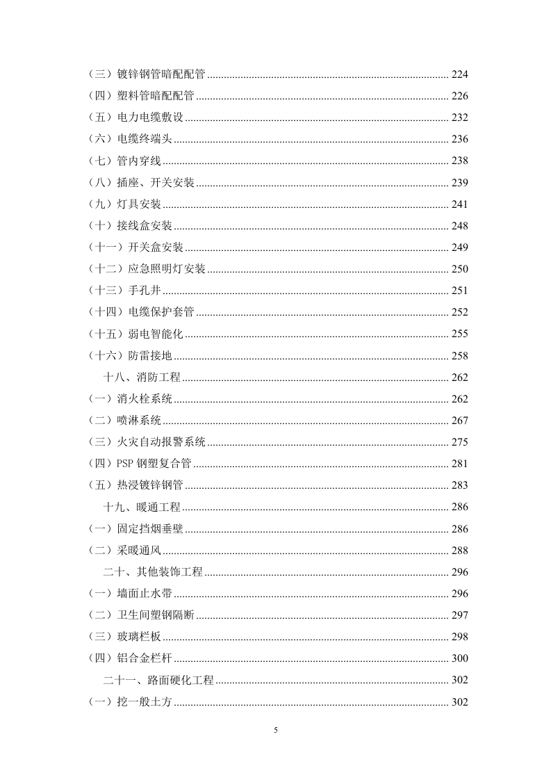 现代仓储物流中心建设项目（土建及室外工程）806页.doc 第5页