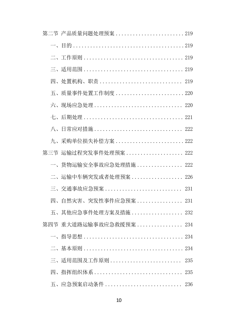 学校厨房设备采购投标方案353页.doc 第10页