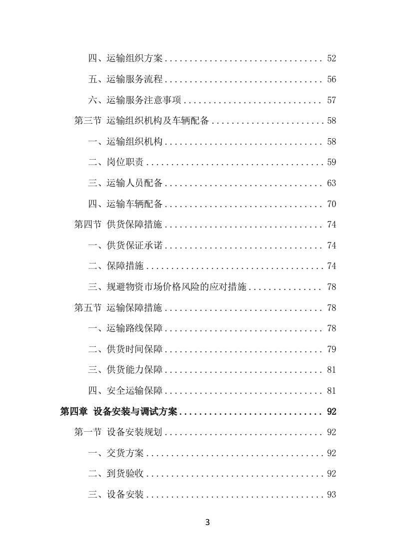 学校厨房设备采购投标方案353页.doc 第3页