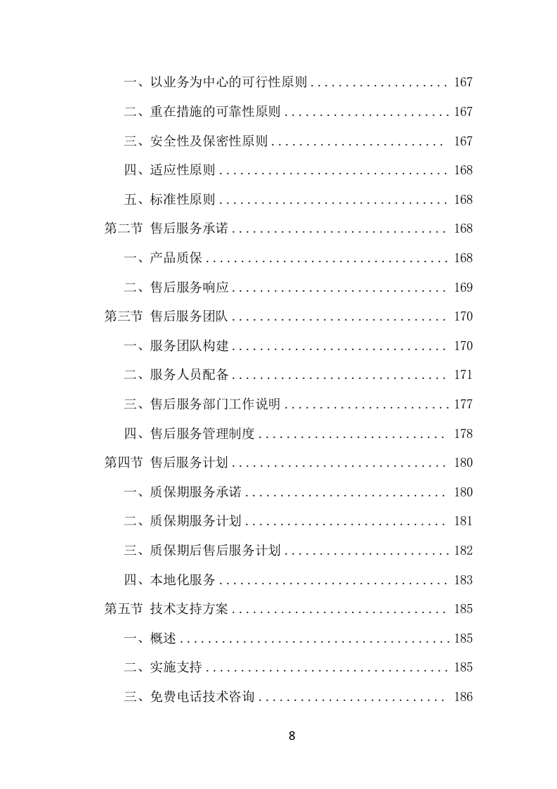 学校厨房设备采购投标方案353页.doc 第8页