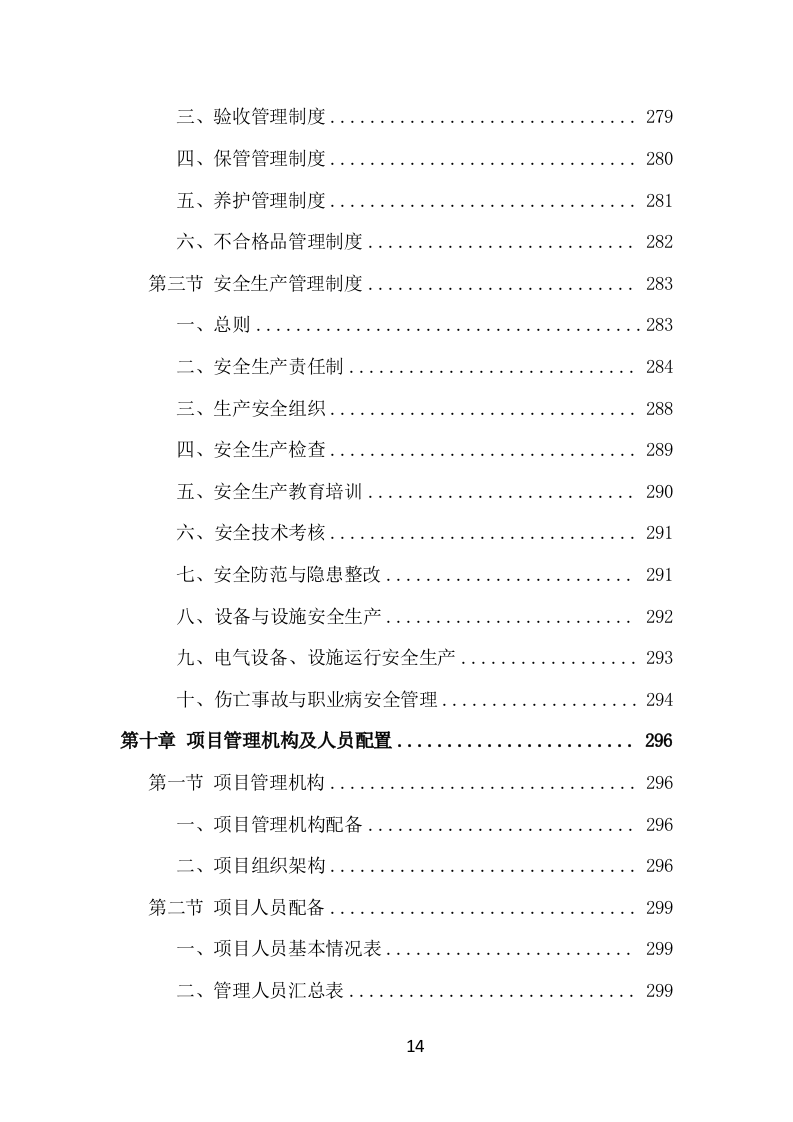 学校厨房设备采购投标方案353页.doc 第14页