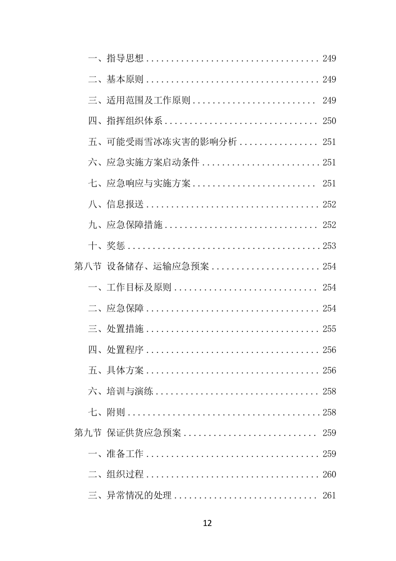 学校厨房设备采购投标方案353页.doc 第12页
