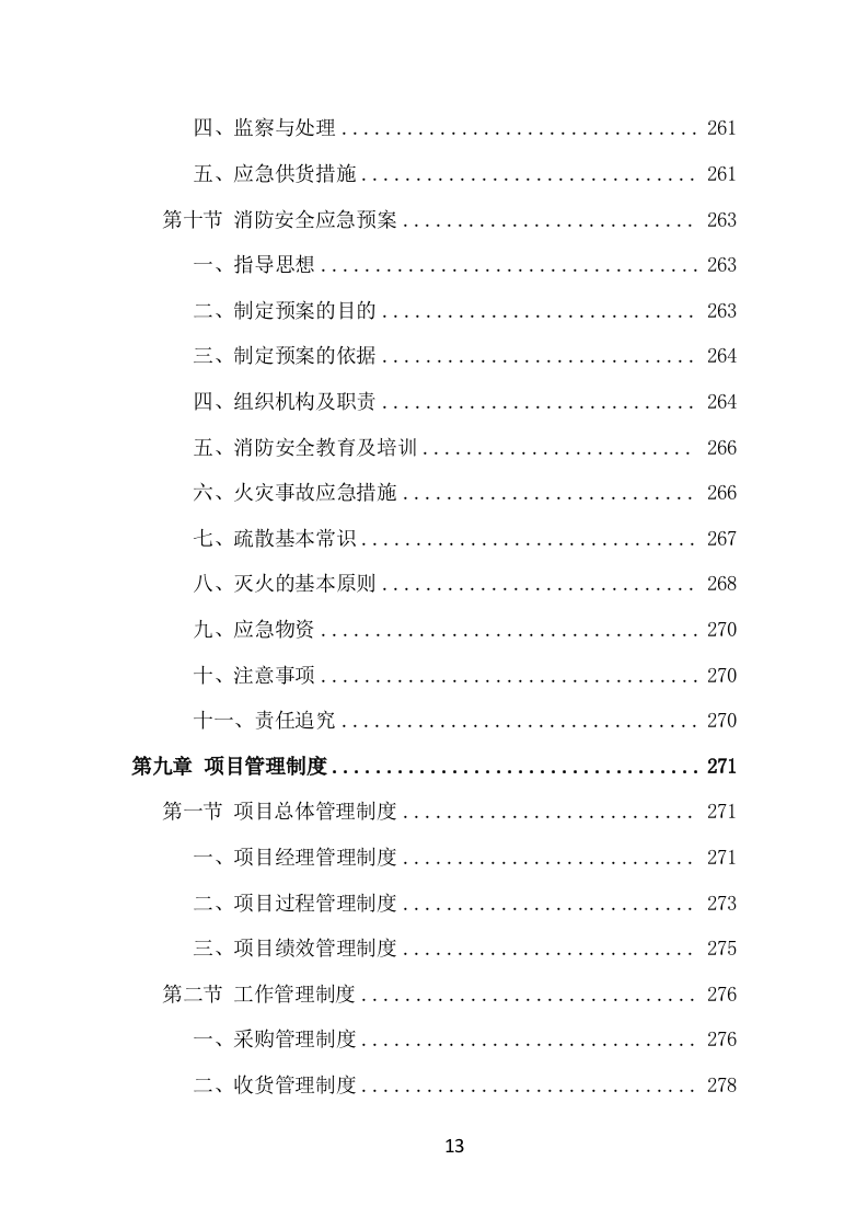 学校厨房设备采购投标方案353页.doc 第13页