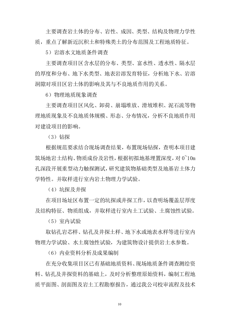 200MW农业光伏项目EPC总承包投标方案833页.docx 第10页