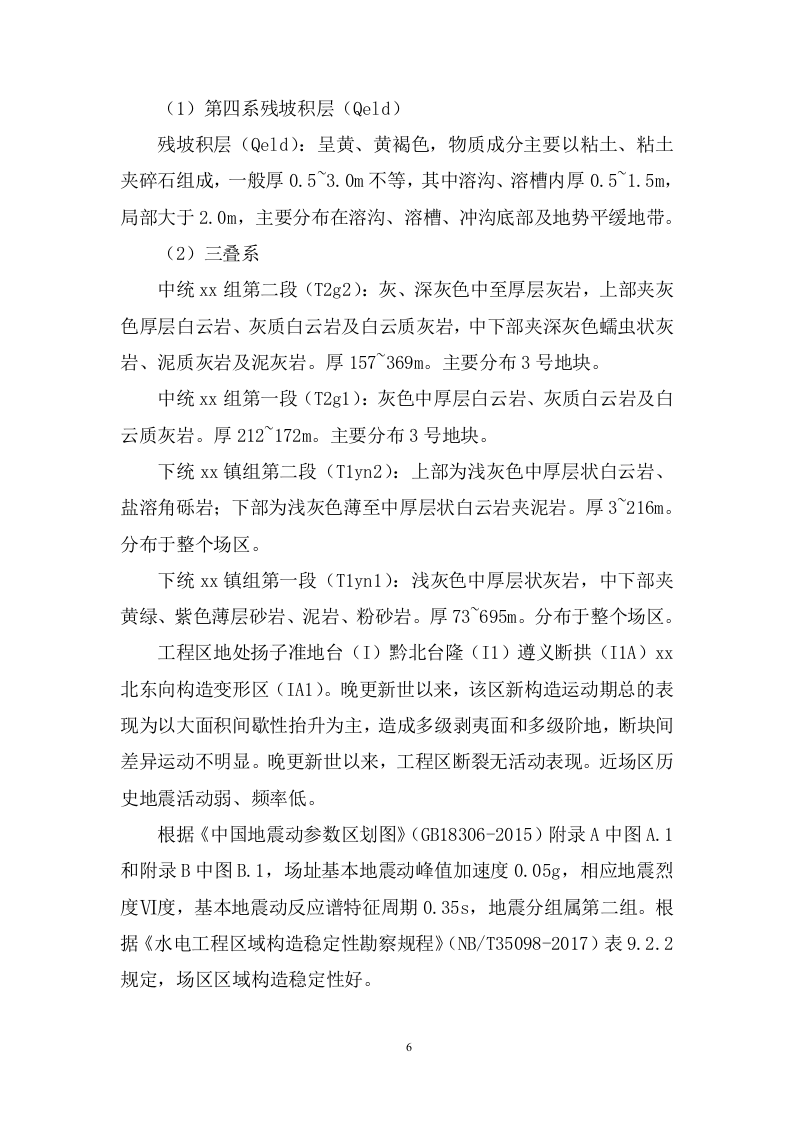 200MW农业光伏项目EPC总承包投标方案833页.docx 第6页