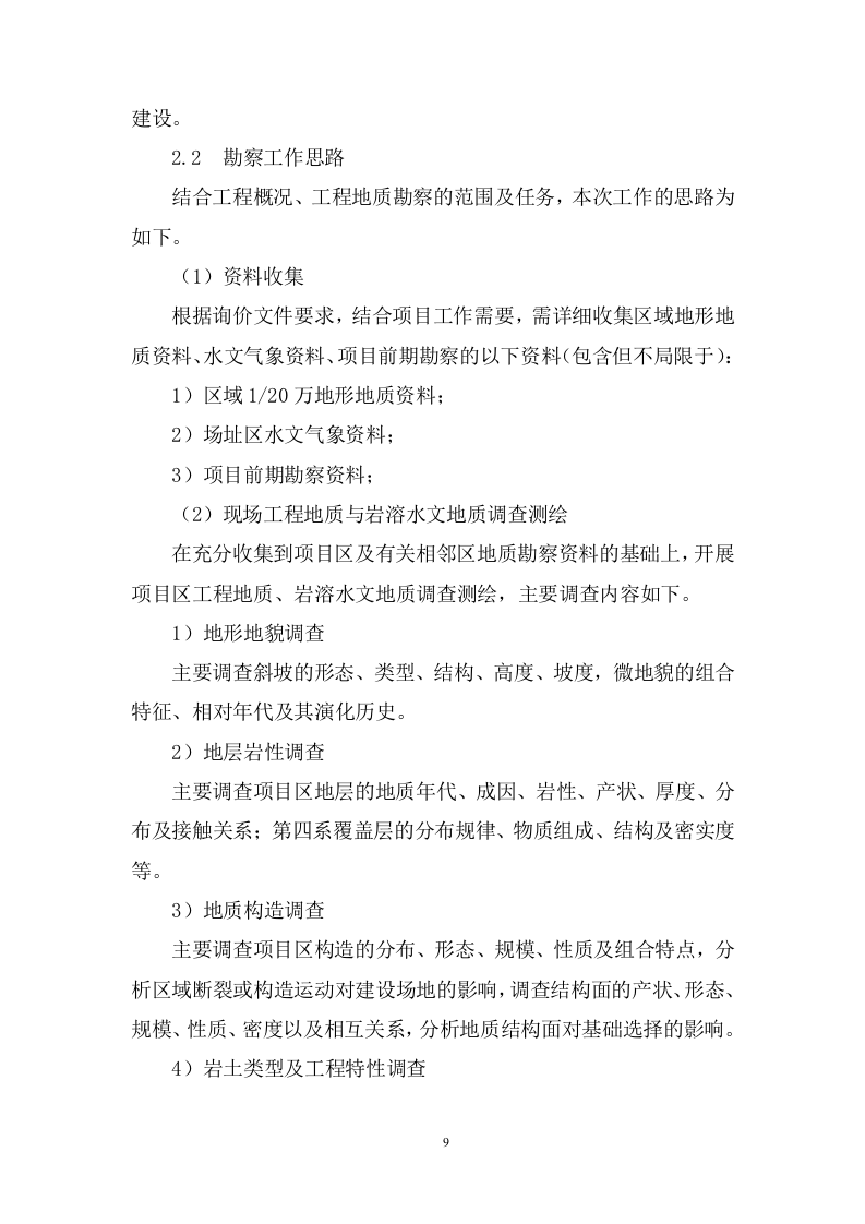 200MW农业光伏项目EPC总承包投标方案833页.docx 第9页