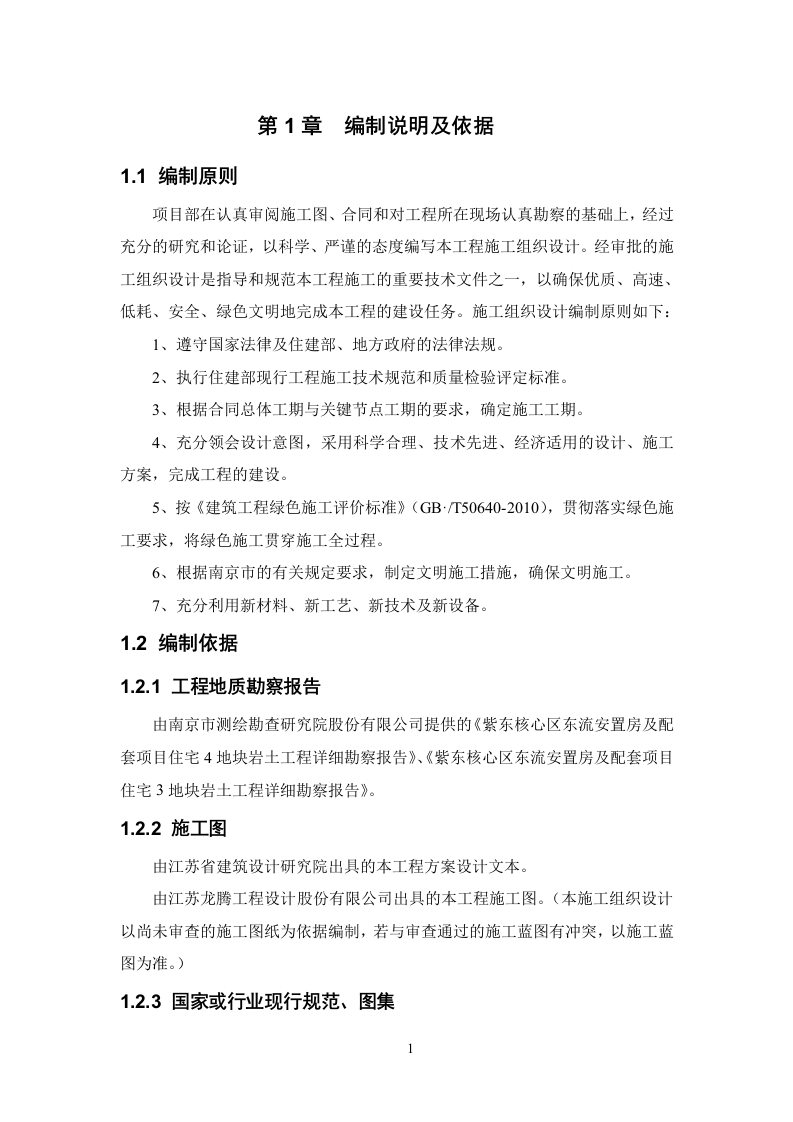 安置房及配套项目施工组织设计技术标362页.doc 第9页