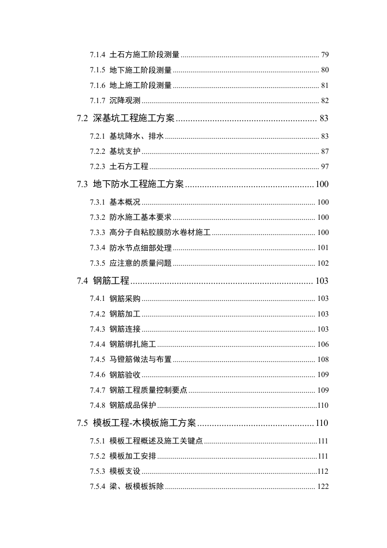 安置房及配套项目施工组织设计技术标362页.doc 第3页