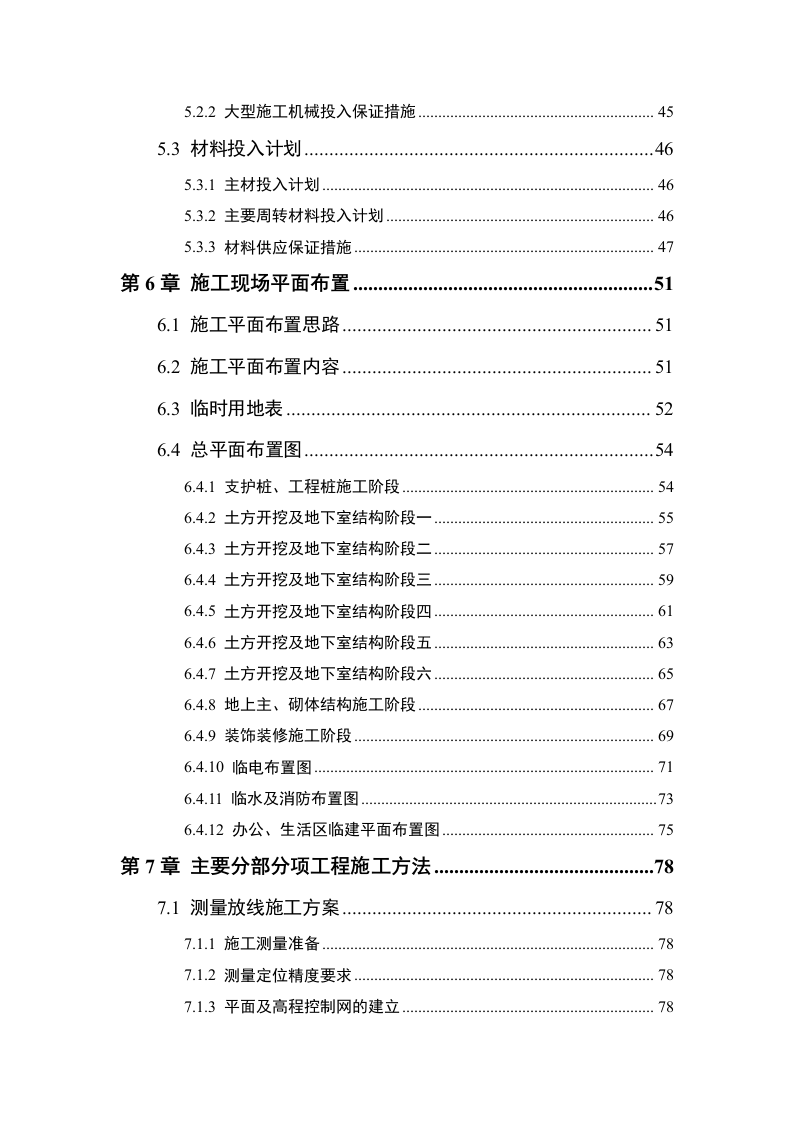 安置房及配套项目施工组织设计技术标362页.doc 第2页