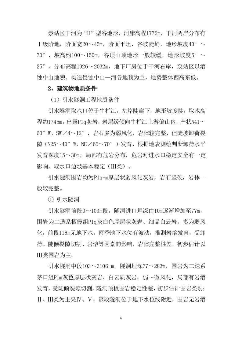 泵站施工组织设计技术标515页.doc 第10页