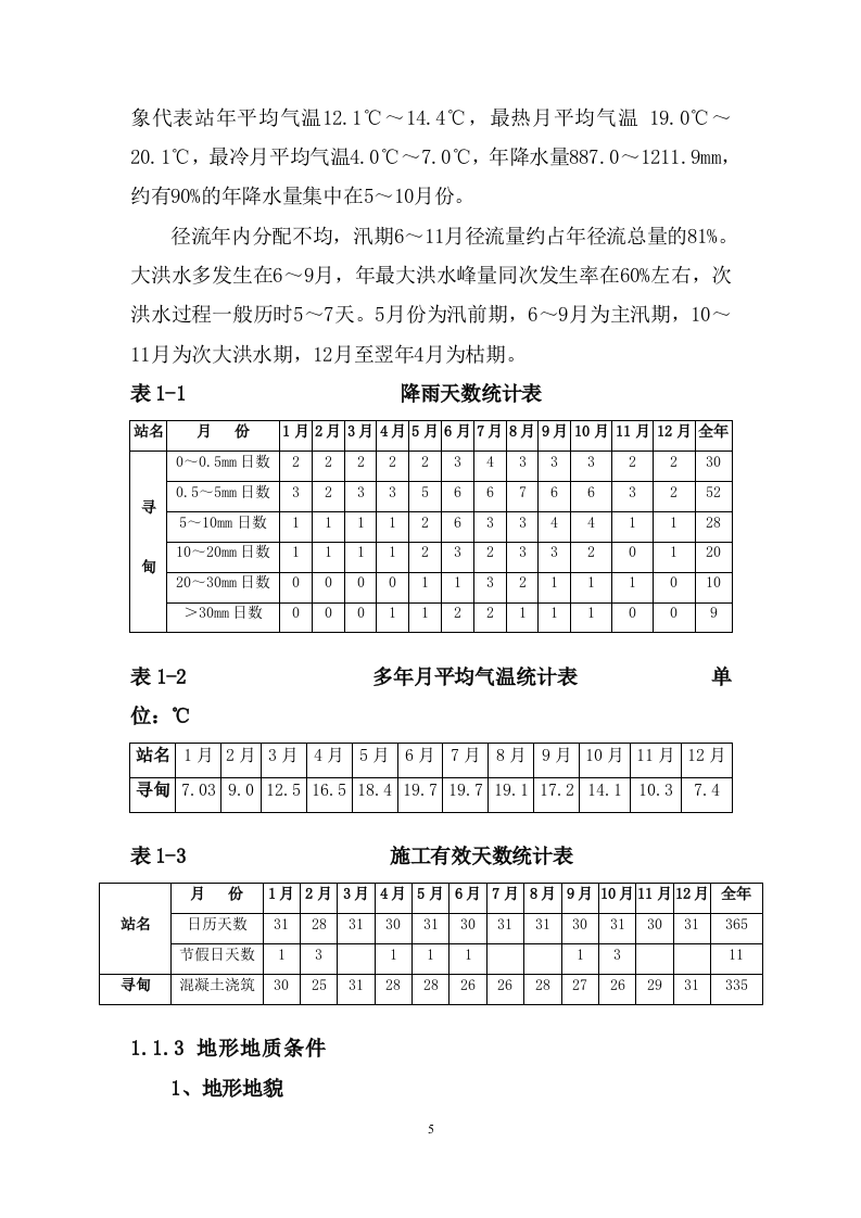 泵站施工组织设计技术标515页.doc 第9页