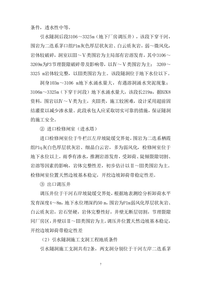 泵站施工组织设计技术标515页.doc 第11页