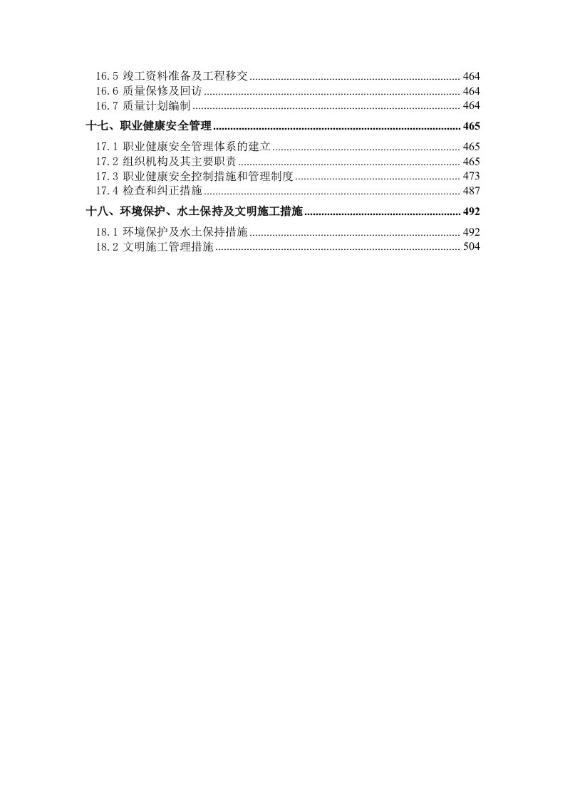 泵站施工组织设计技术标515页.doc 第4页