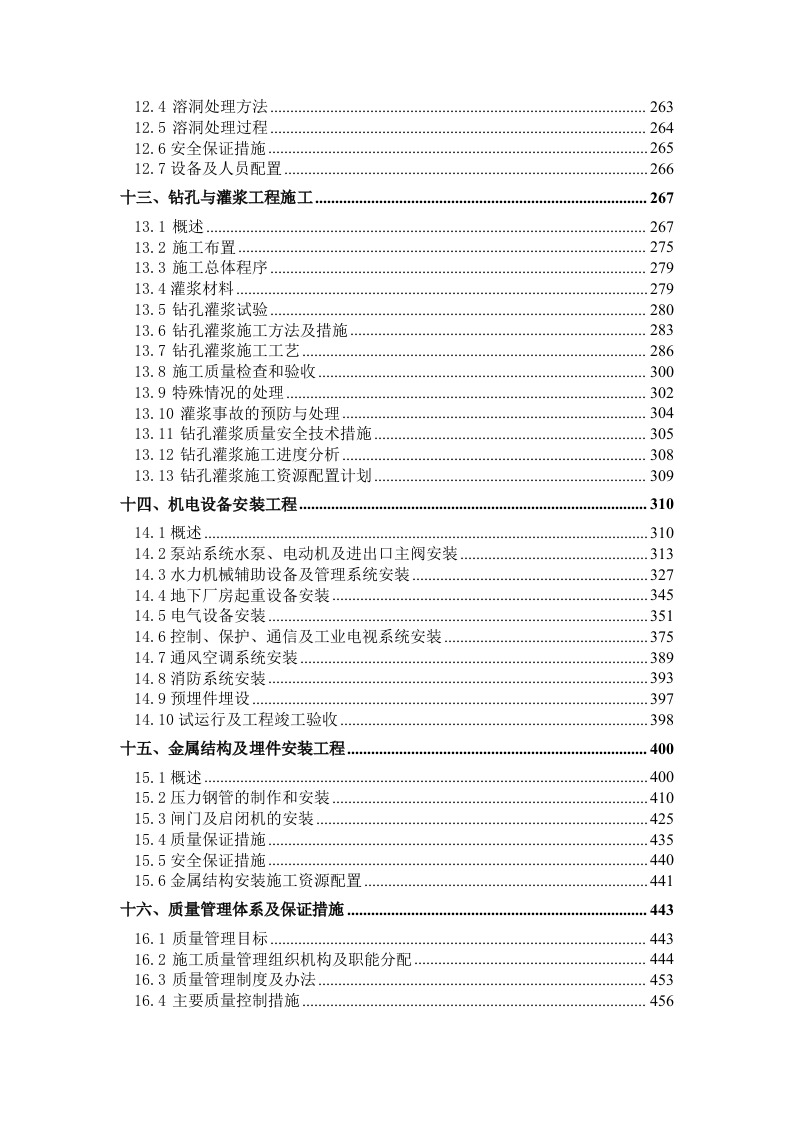 泵站施工组织设计技术标515页.doc 第3页