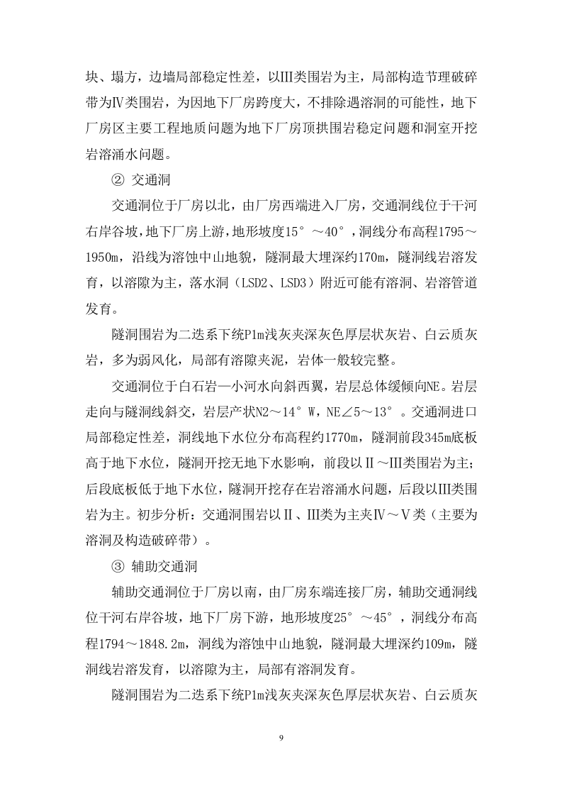 泵站施工组织设计技术标515页.doc 第13页