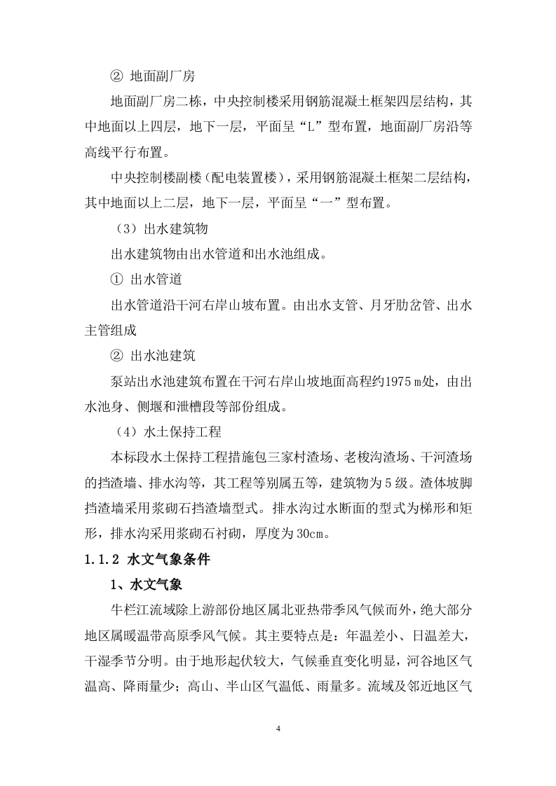 泵站施工组织设计技术标515页.doc 第8页