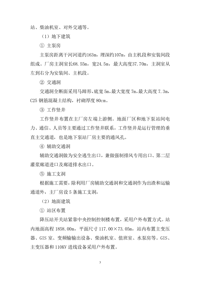 泵站施工组织设计技术标515页.doc 第7页