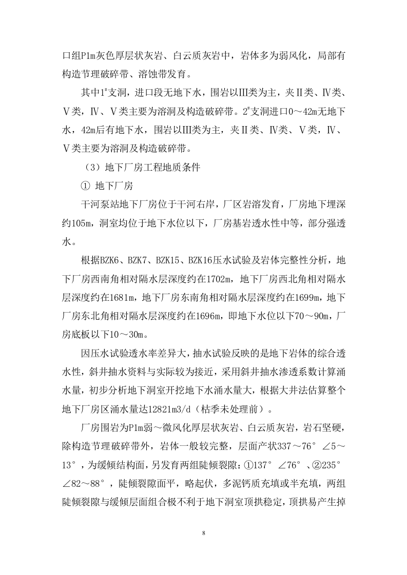 泵站施工组织设计技术标515页.doc 第12页