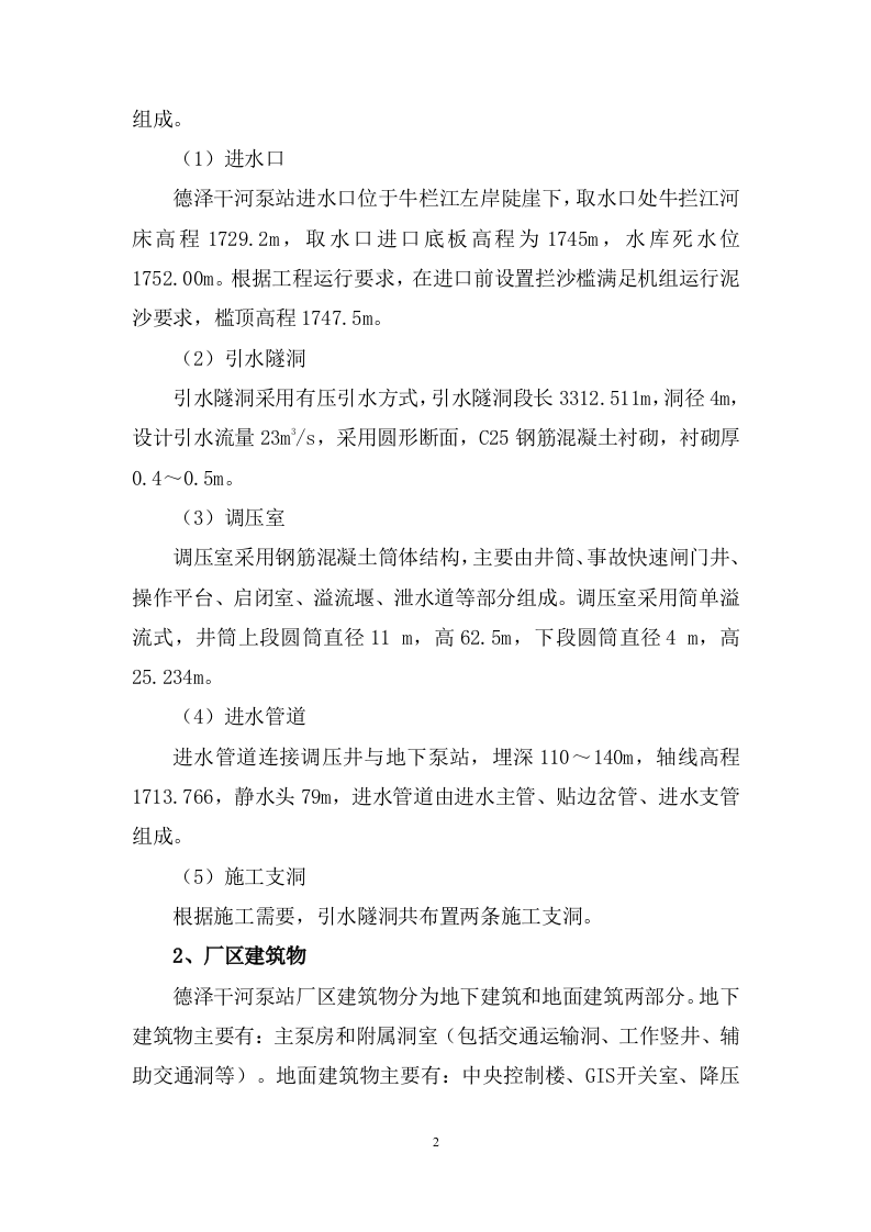 泵站施工组织设计技术标515页.doc 第6页