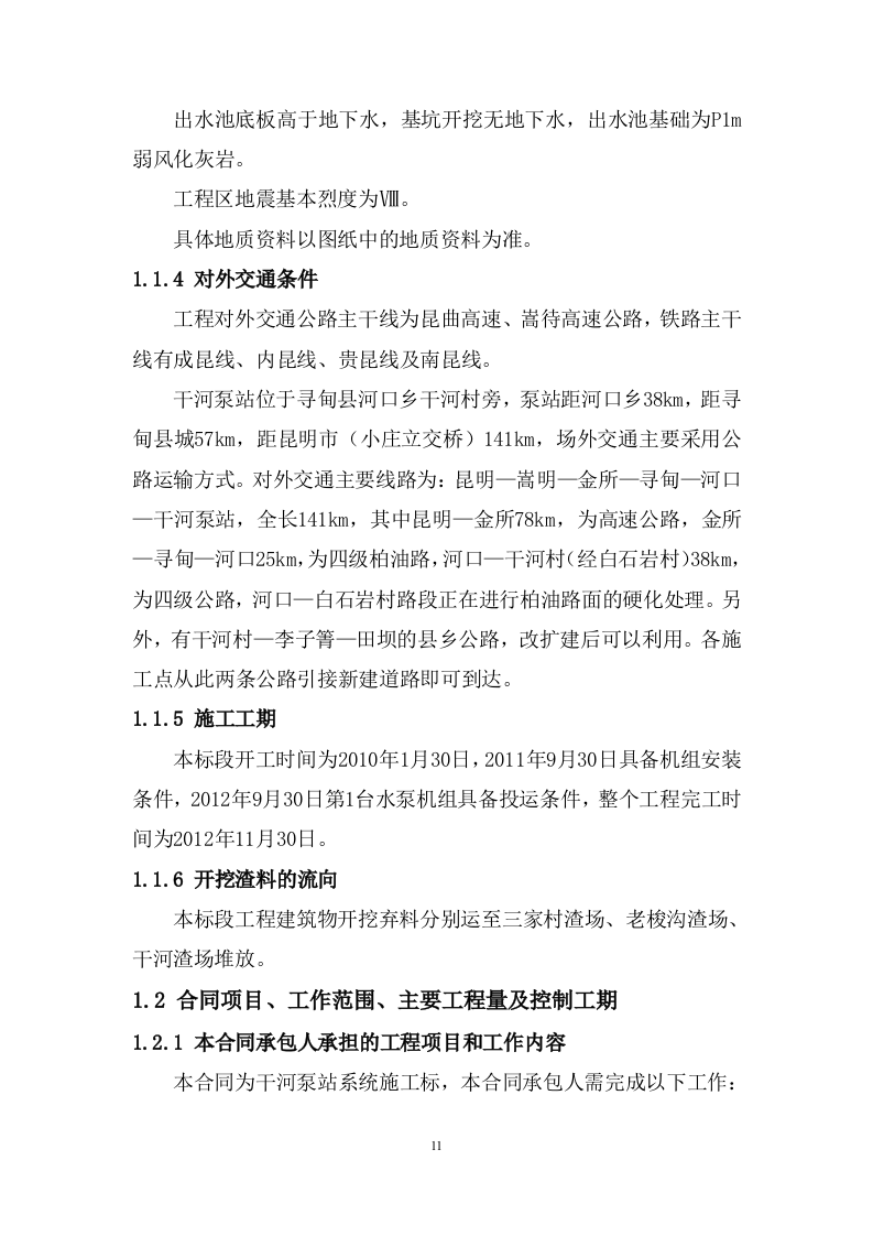 泵站施工组织设计技术标515页.doc 第14页