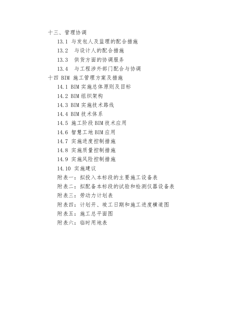 产业园升级改造项目EPC总承包施工组织设计技术标255页.docx 第4页