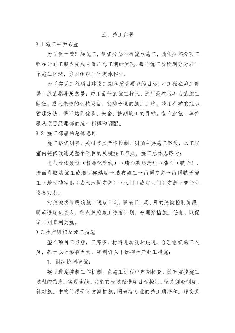 产业园升级改造项目EPC总承包施工组织设计技术标255页.docx 第15页