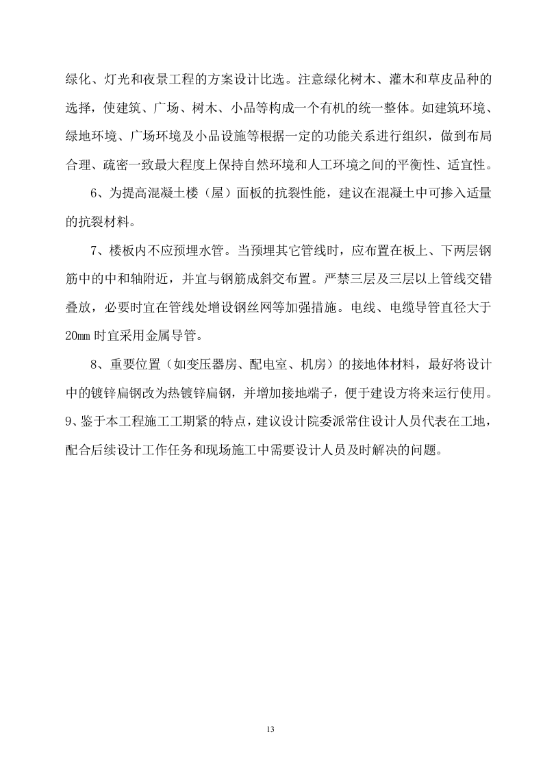 产业园一期工程监理大纲技术标404页.doc 第13页