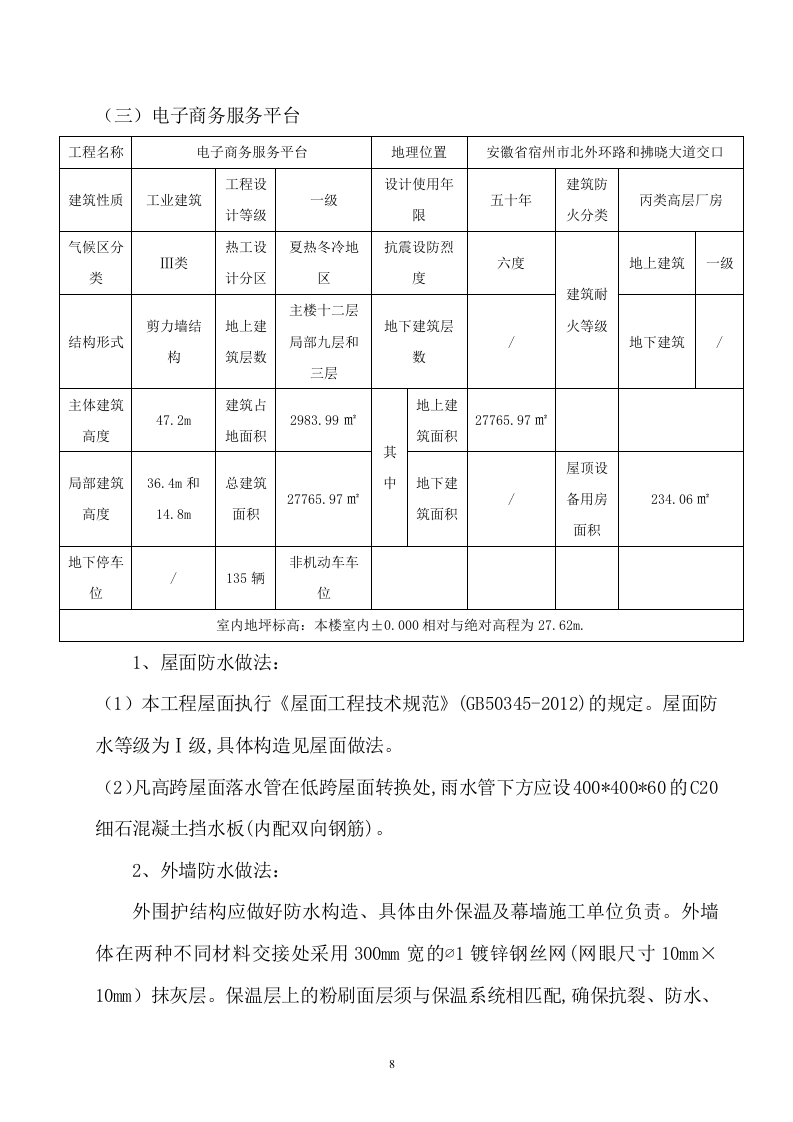 产业园一期工程监理大纲技术标404页.doc 第8页