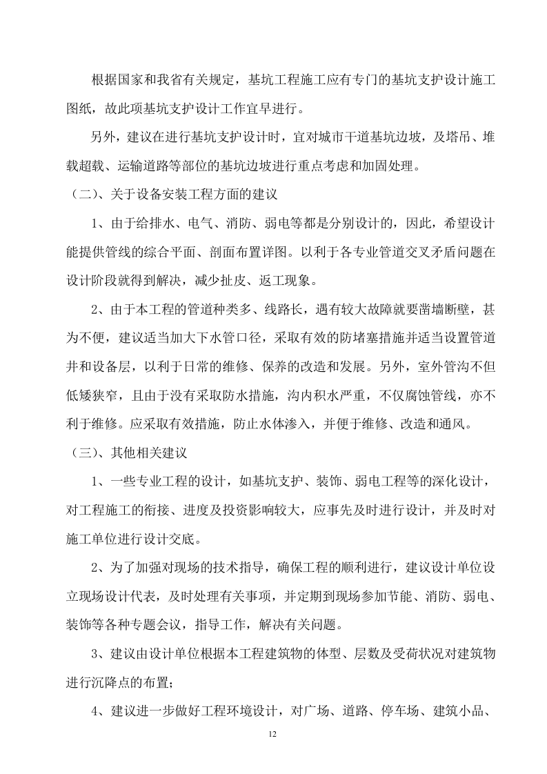 产业园一期工程监理大纲技术标404页.doc 第12页