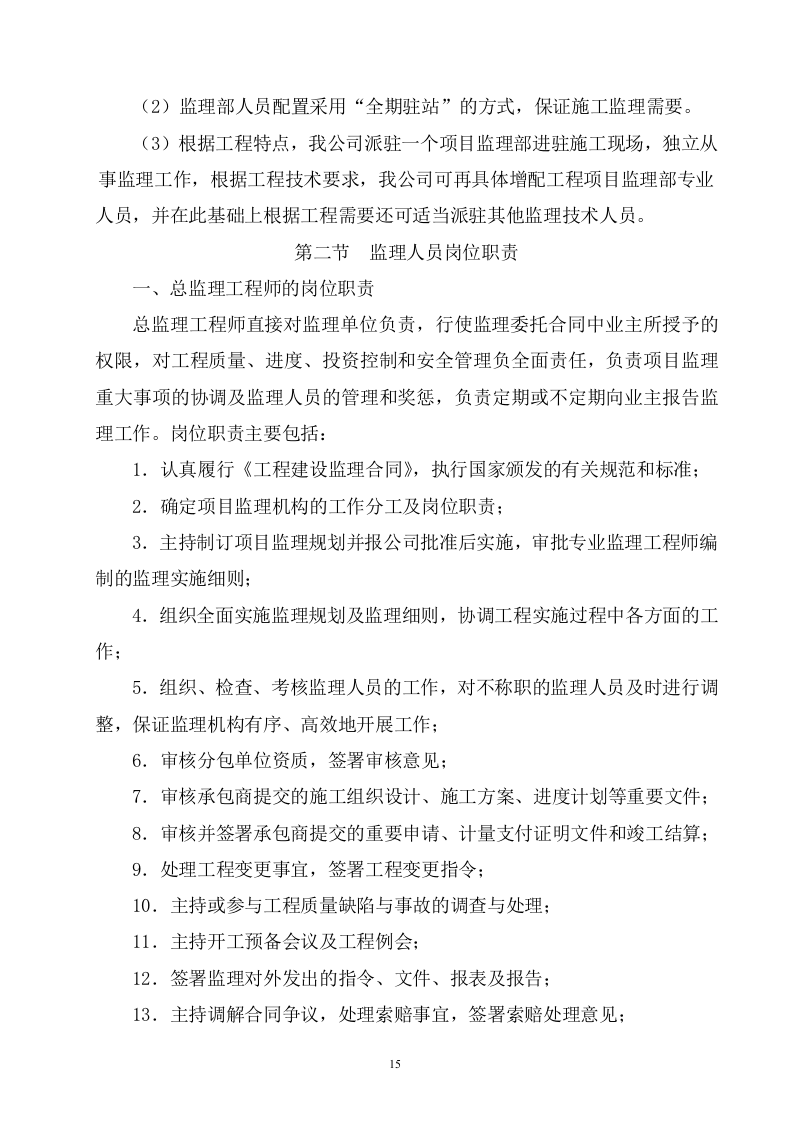 产业园一期工程监理大纲技术标404页.doc 第15页