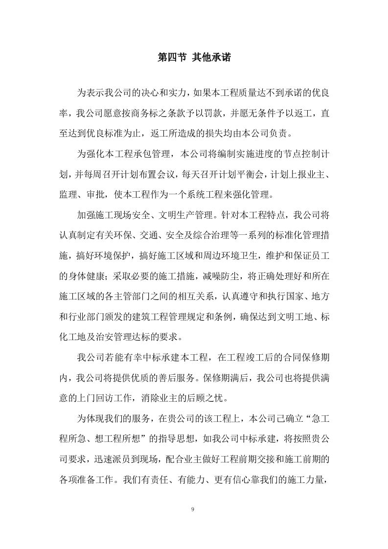 厂房工程投标方案251页.doc 第9页