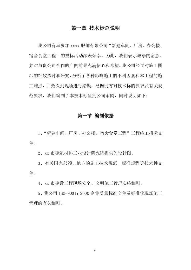 厂房工程投标方案251页.doc 第6页