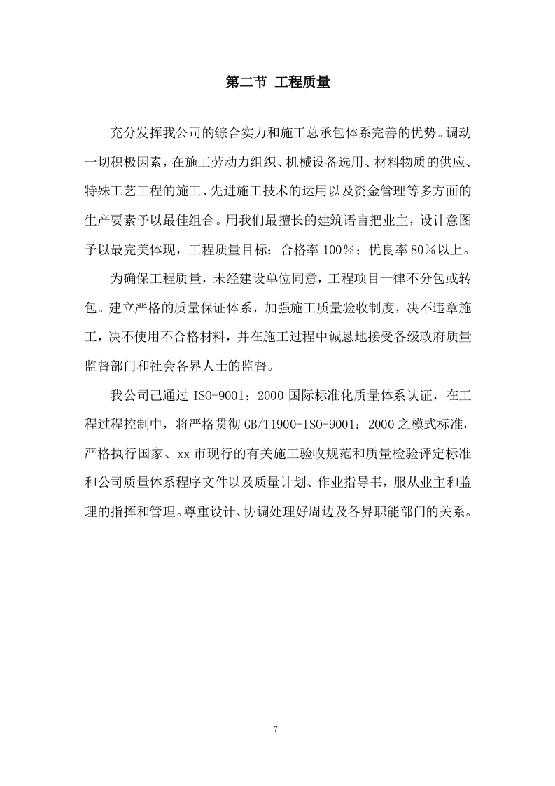 厂房工程投标方案251页.doc 第7页