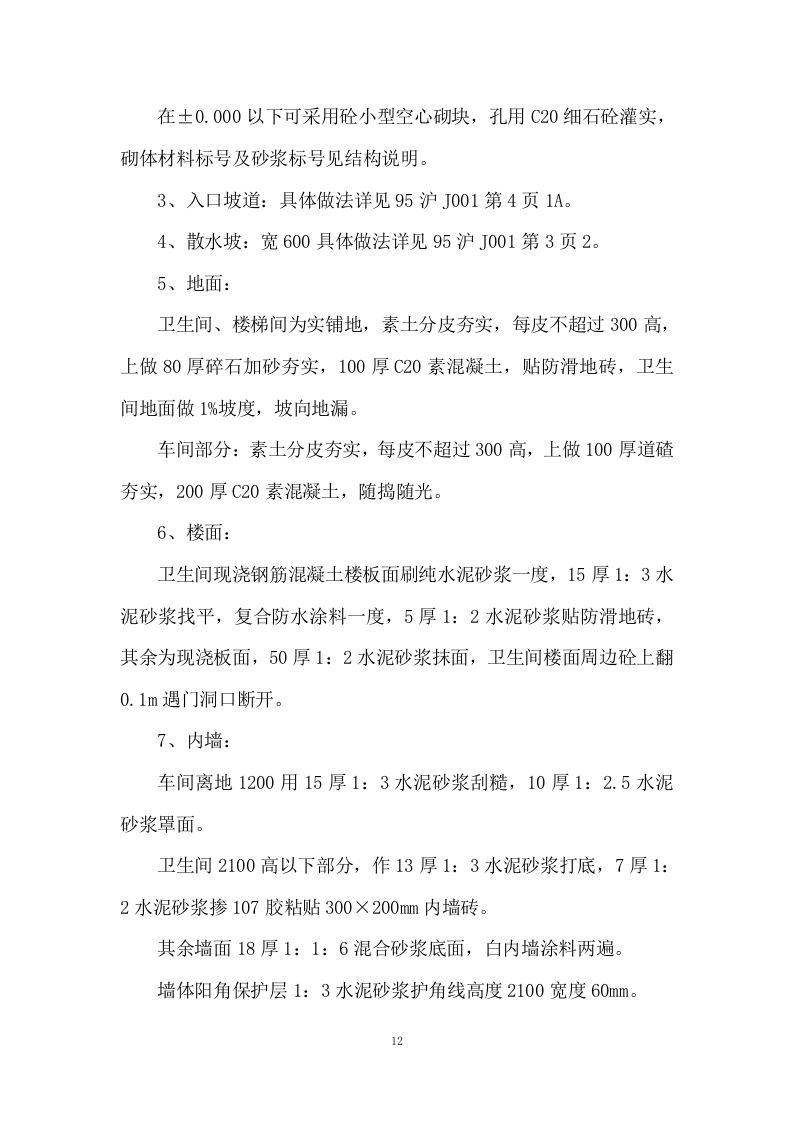 厂房工程投标方案251页.doc 第12页