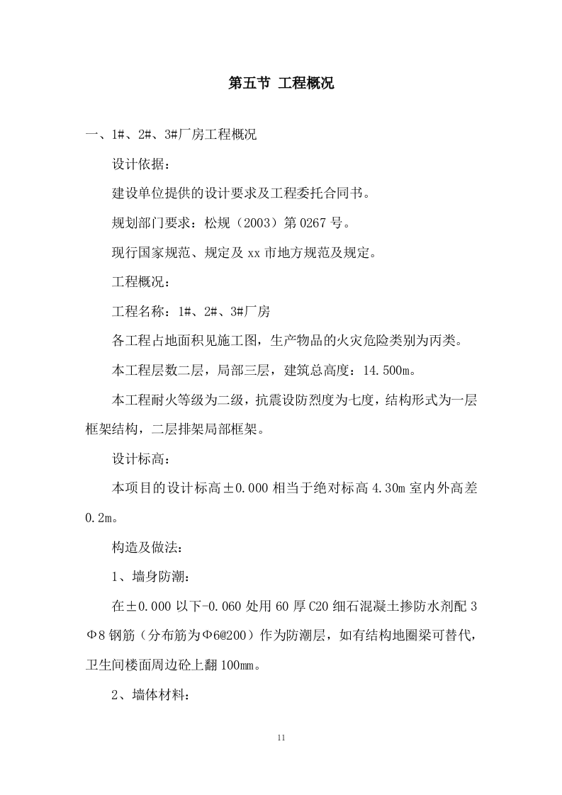 厂房工程投标方案251页.doc 第11页