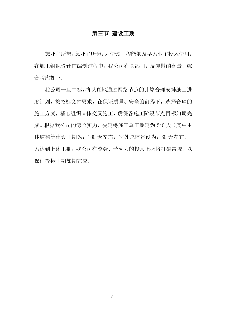 厂房工程投标方案251页.doc 第8页