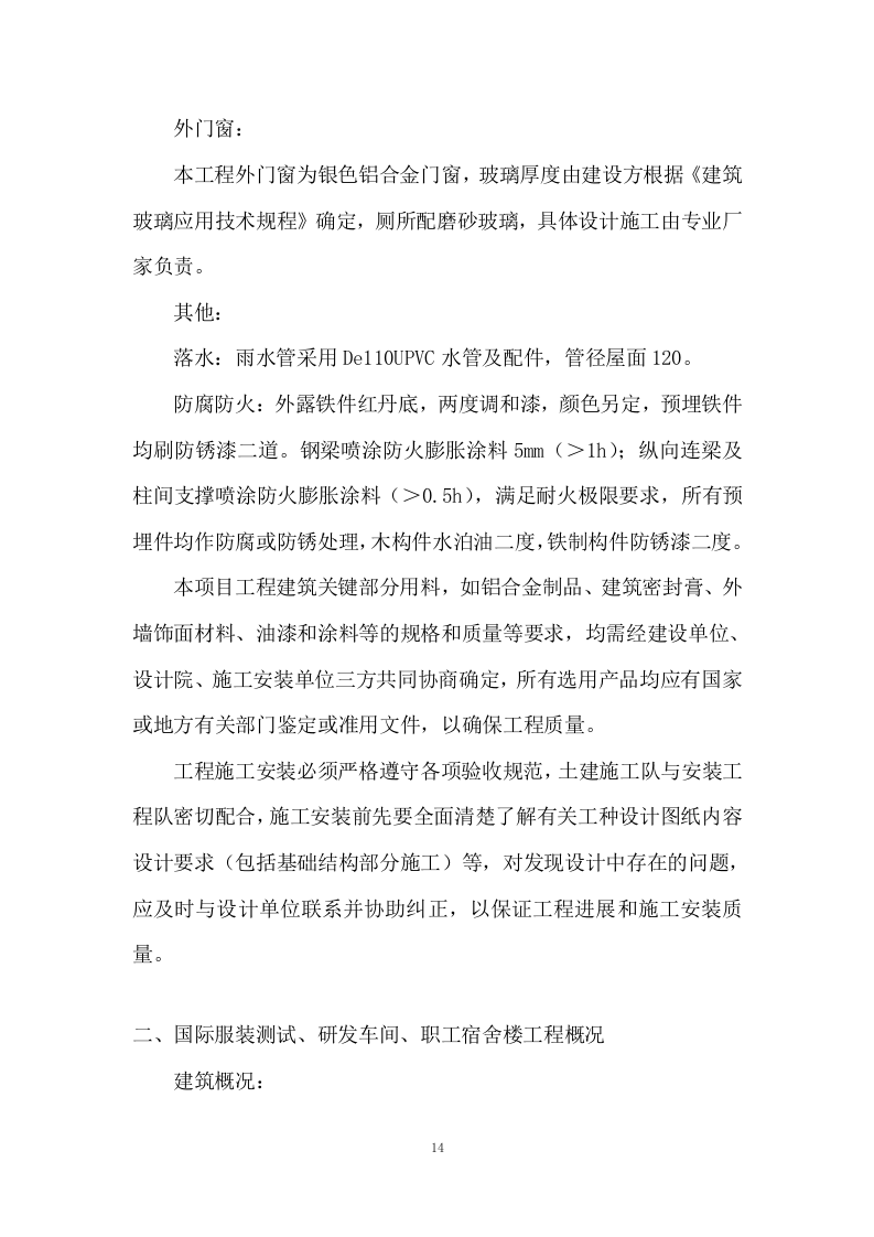 厂房工程投标方案251页.doc 第14页