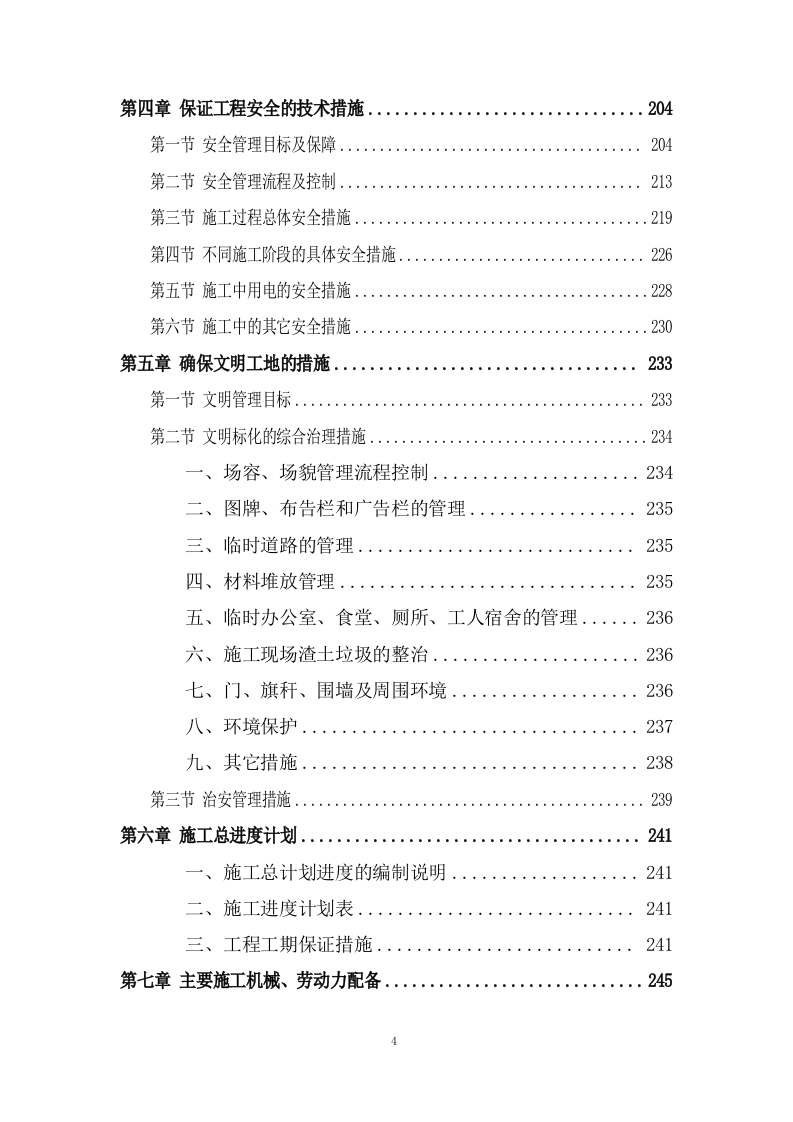 厂房工程投标方案251页.doc 第4页