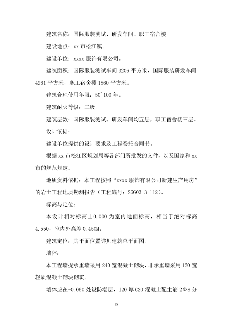 厂房工程投标方案251页.doc 第15页